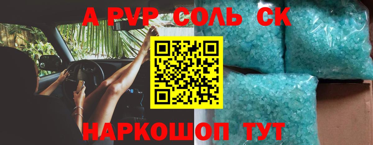 Заводоуковск  A PVP кристаллы  Alpha PVP  A PVP мука  Вход с VPN 