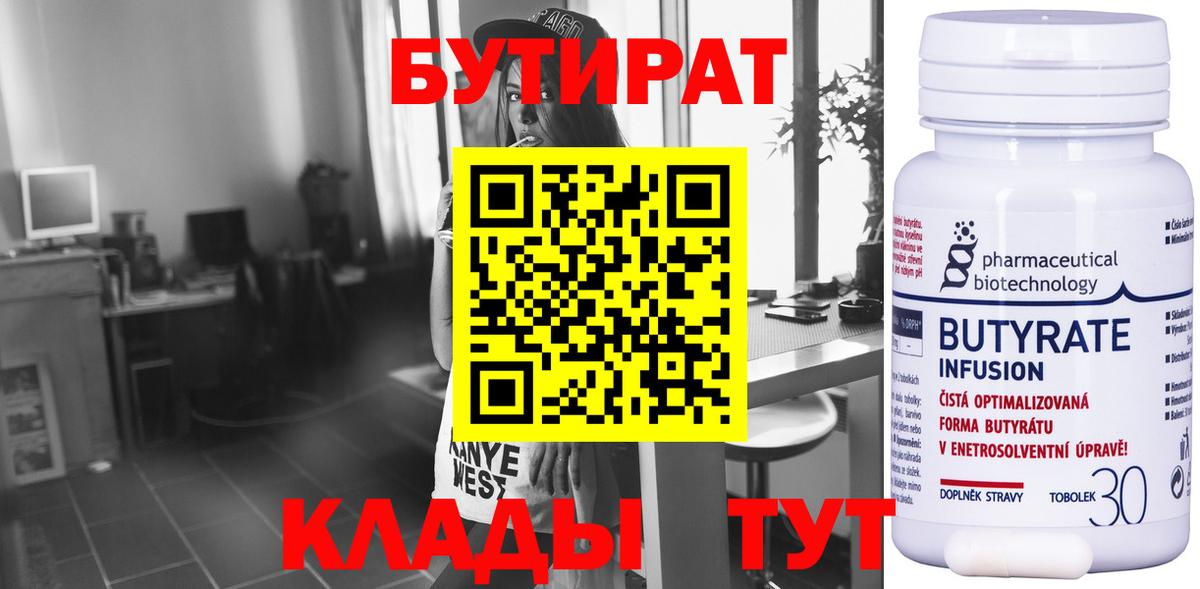 БУТИРАТ вода Заводоуковск