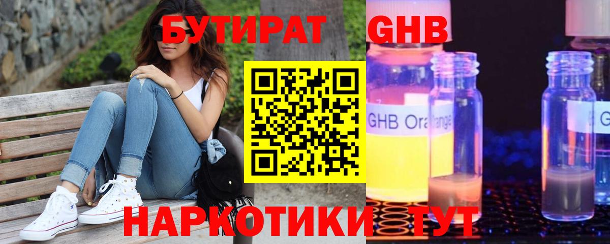 БУТИРАТ  Бутират бутандиол  Вход с VPN  Заводоуковск 