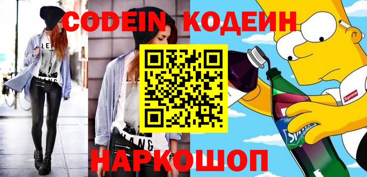 Codein Purple Drank Заводоуковск