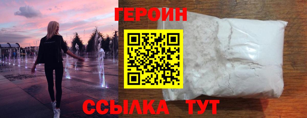 Героин афганец Заводоуковск