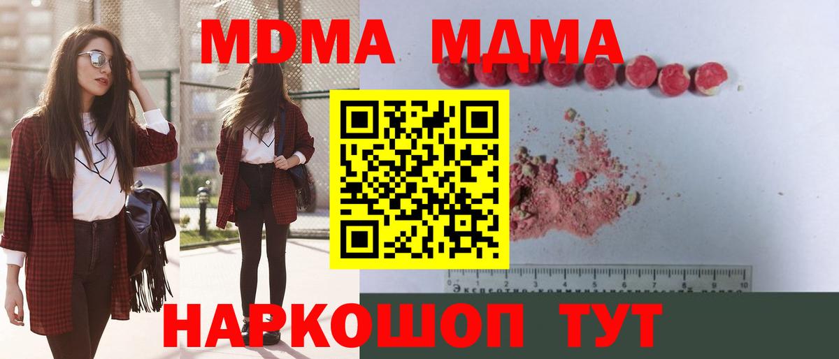 МДМА кристаллы  MDMA  МДМА Molly  Заводоуковск  Вход с VPN 
