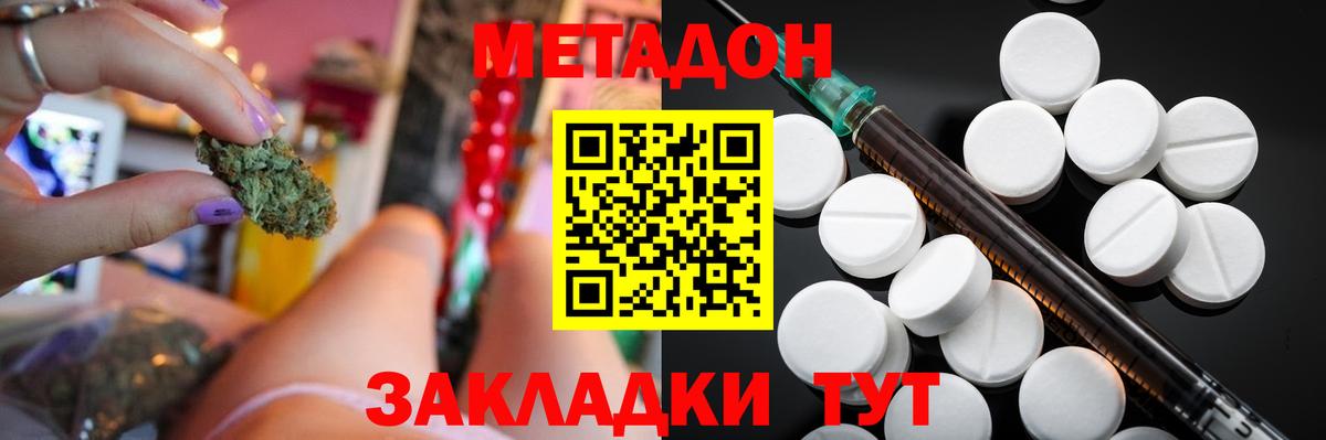 Заводоуковск  МЕТАДОН кристалл  Вход с VPN 