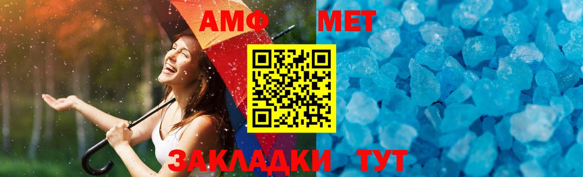 МЕТАМФЕТАМИН кристалл  Вход с VPN  Заводоуковск 