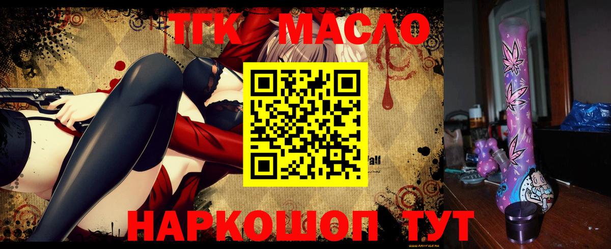 Дистиллят ТГК THC oil  наркотики  Заводоуковск  Вход с VPN 